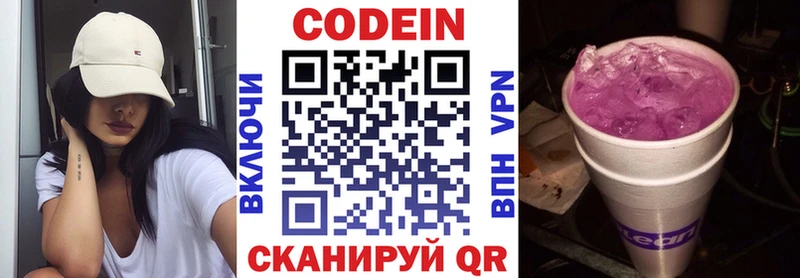 Кодеин напиток Lean (лин)  Бокситогорск 